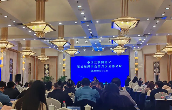 創(chuàng)研股份榮耀增補(bǔ)為中國(guó)互聯(lián)網(wǎng)協(xié)會(huì)理事會(huì)成員，共筑行業(yè)新篇章！